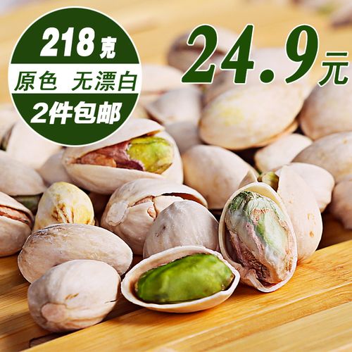 新疆開心果新貨218g堅果零食原色鹽焗無漂白開口特產炒貨2件包郵