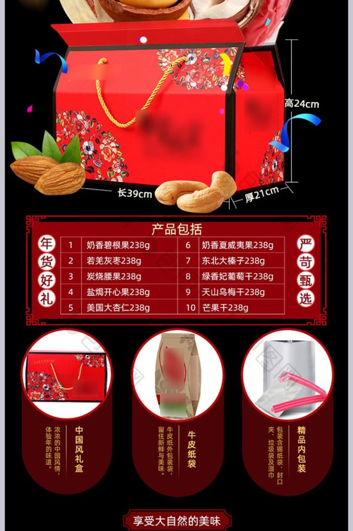 淘寶天貓年貨大禮包食品堅果零食詳情頁模版